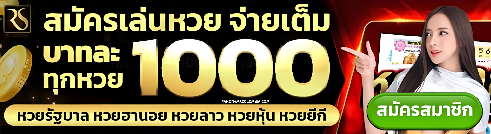 รวยทรัพย์หวย