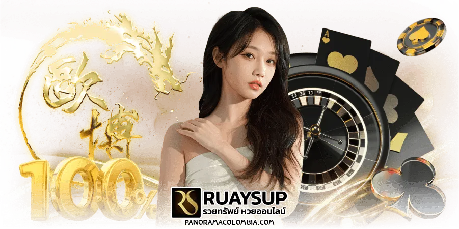 รวยทรัพย์หวย